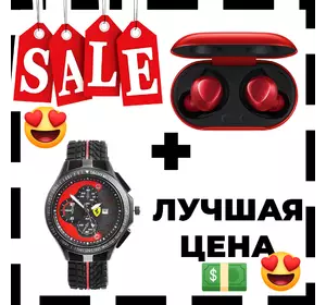На подарок: беспроводные наушники + часы наручные Ferrari