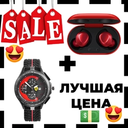 На подарок: беспроводные наушники + часы наручные Ferrari