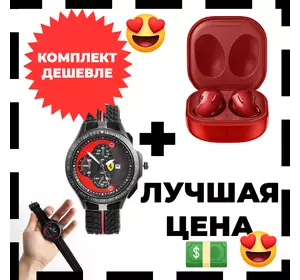Подарочный набор: беспроводные наушники Live + часы наручные Ferrari