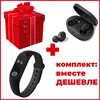 Комплект: наушники TWS MiPods A6S True Black + смарт-часы фитнес-браслет Smart Watch M2