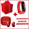 На подарок: беспроводные наушники + смарт-часы Smart Watch M3. Цвет: красный
