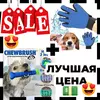 Комплект: Зубная щетка для собак ChewBrush + перчатки для чистки животных Pet Gloves