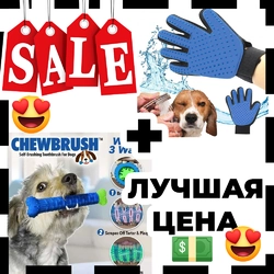 Комплект: Зубная щетка для собак ChewBrush + перчатки для чистки животных Pet Gloves